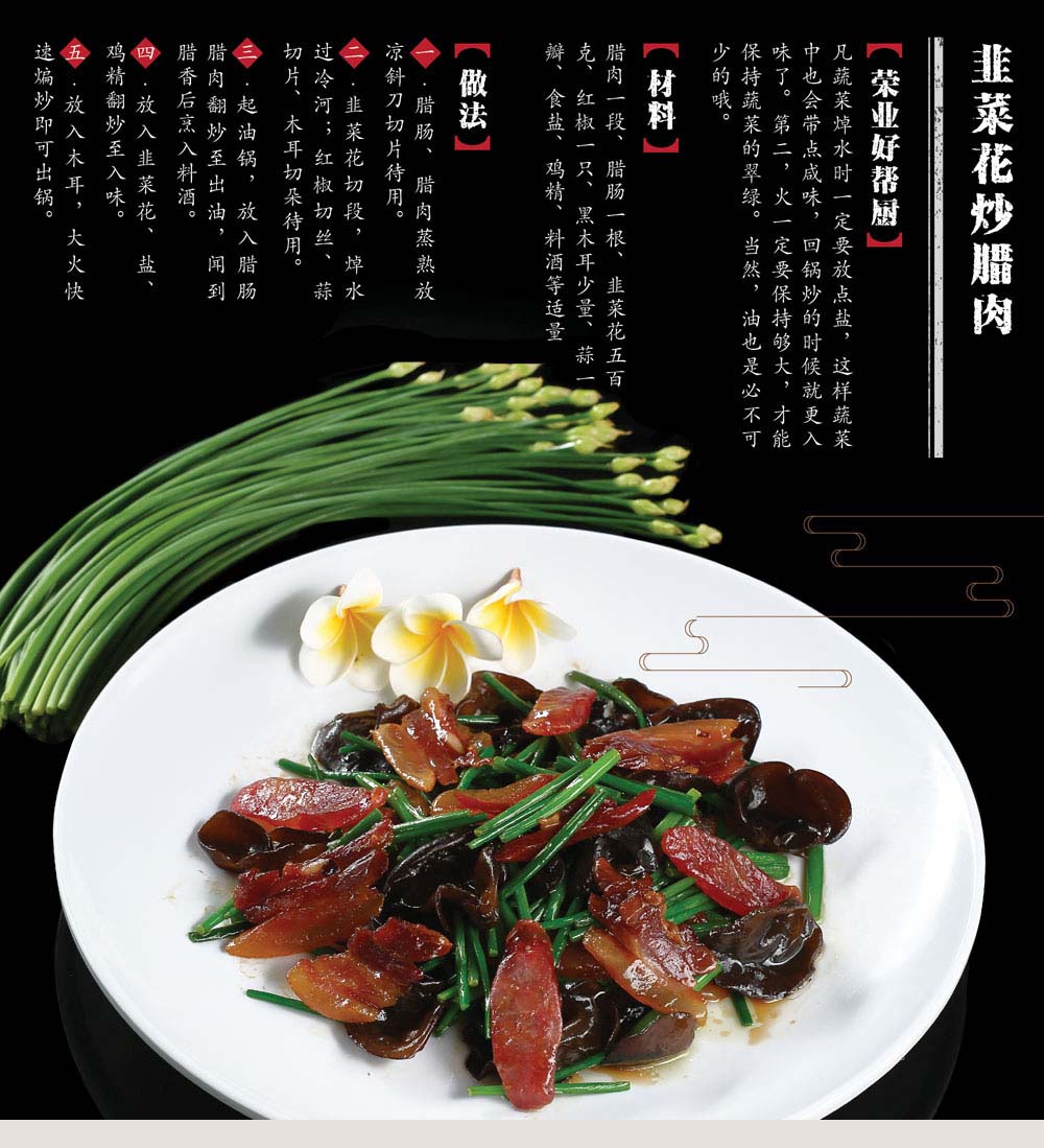 09韭菜花炒臘肉