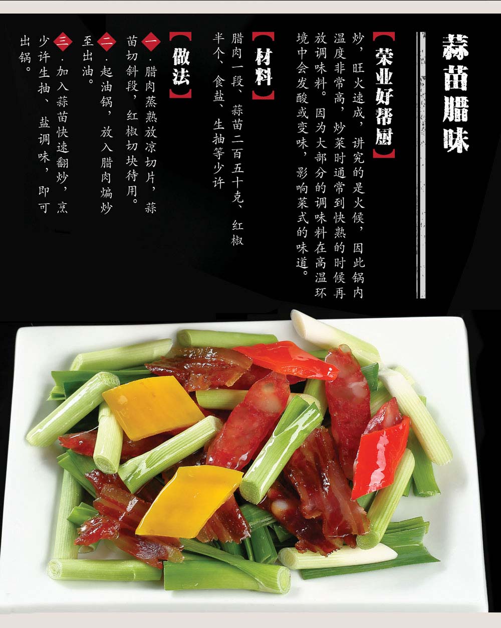 11蒜苗臘味