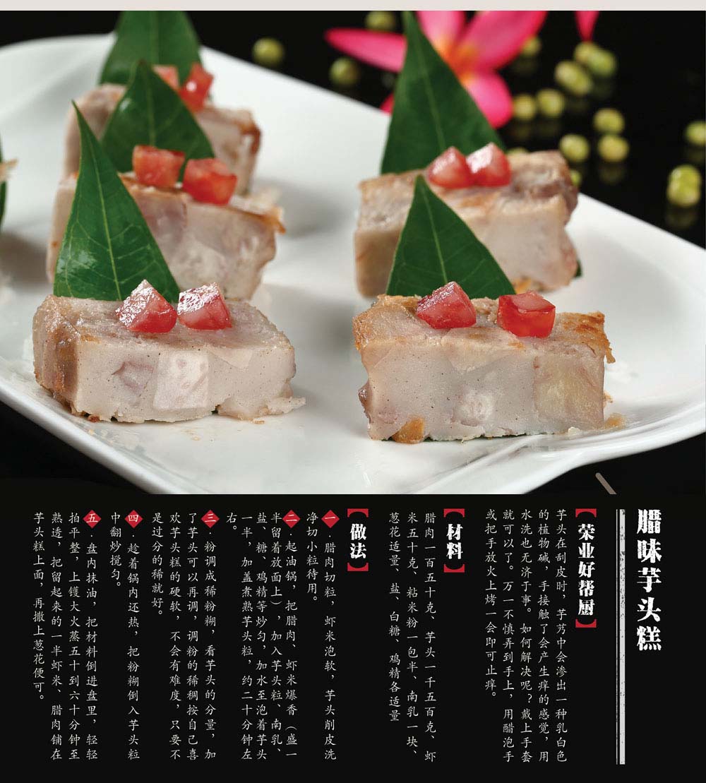 18臘味芋頭糕