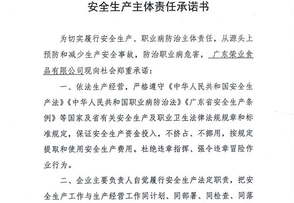 安全生產(chǎn)主體責任承諾書