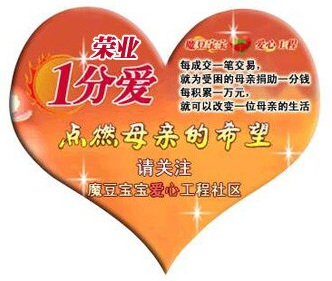 牽手榮業(yè)1分愛，幫助魔豆媽媽