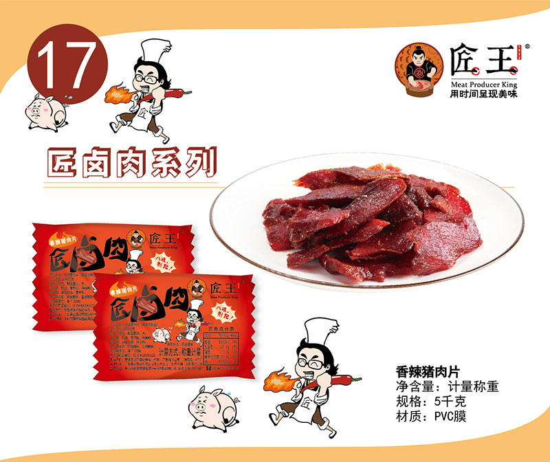 香辣豬肉片