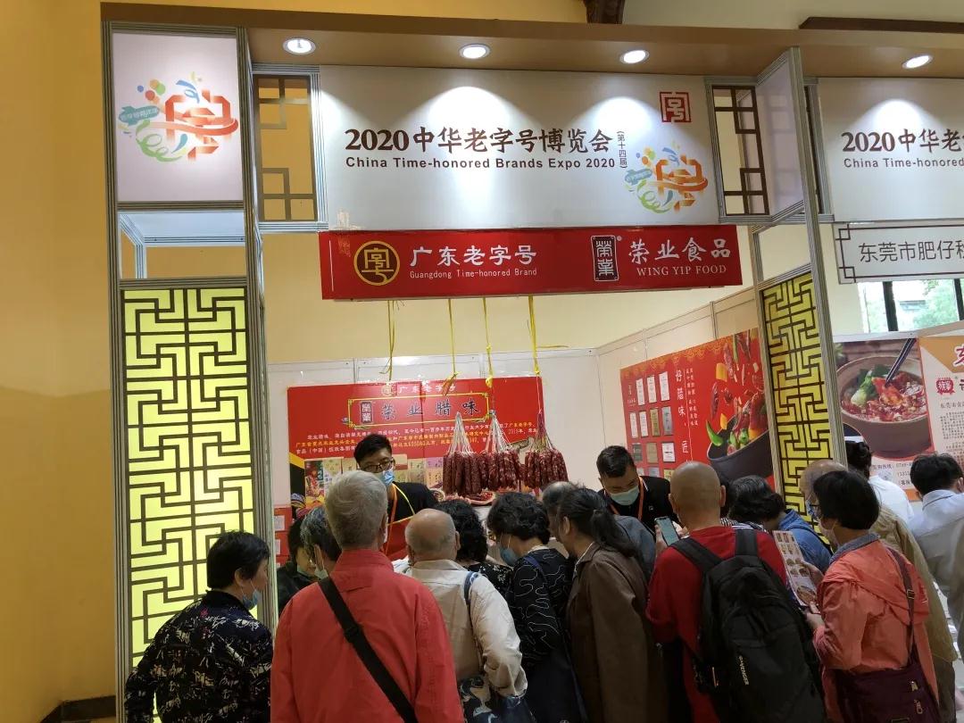 再會(huì)中華老字號(hào)博覽會(huì)，榮業(yè)臘味備受追捧，產(chǎn)品再次提前售馨！