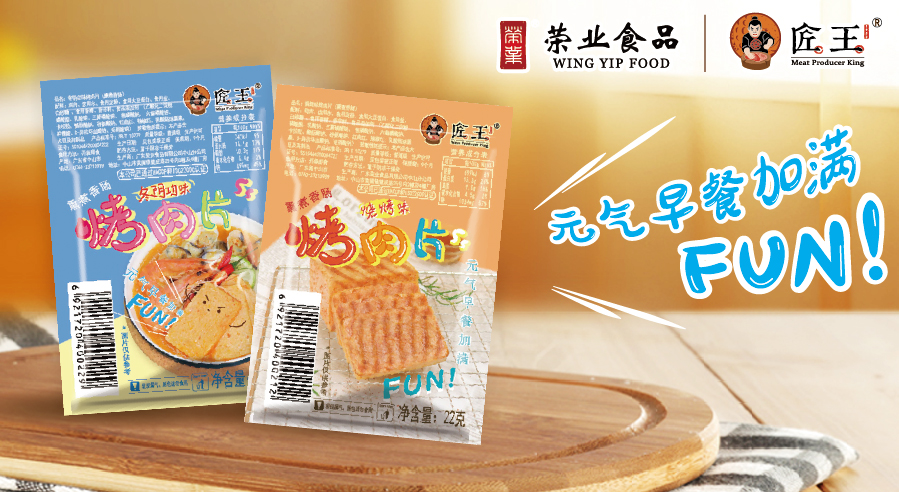 【聚焦新品】匠王烤肉片，深擊消費(fèi)者痛點(diǎn)，火爆全國(guó)，代理商的新選擇！