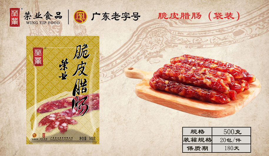 脆皮臘腸