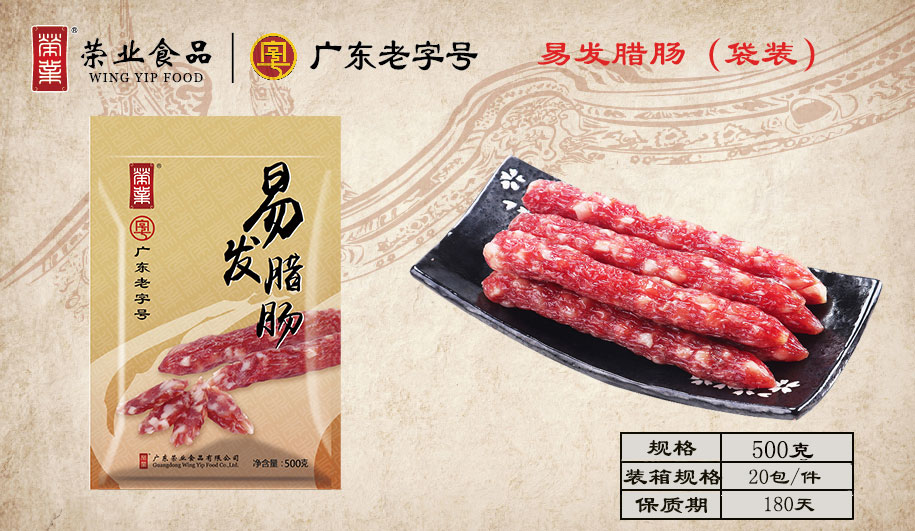 易發(fā)臘腸（袋裝）