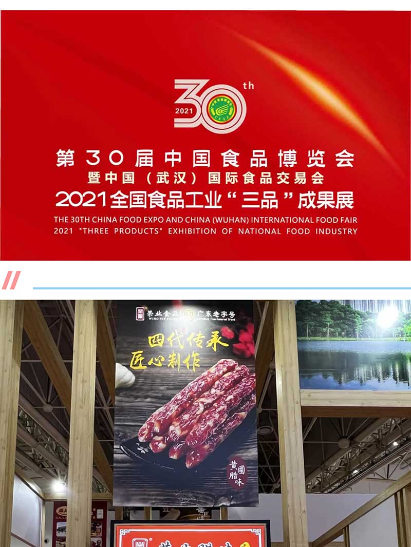 榮業(yè)亮相第30屆中國(guó)食品博覽會(huì)暨中國(guó)（武漢）國(guó)際食品交易會(huì)