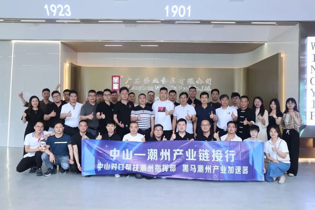 【交流促發(fā)展】中山對口幫扶潮州指揮部組織潮州企業(yè)家到訪榮業(yè)參觀指導(dǎo)！