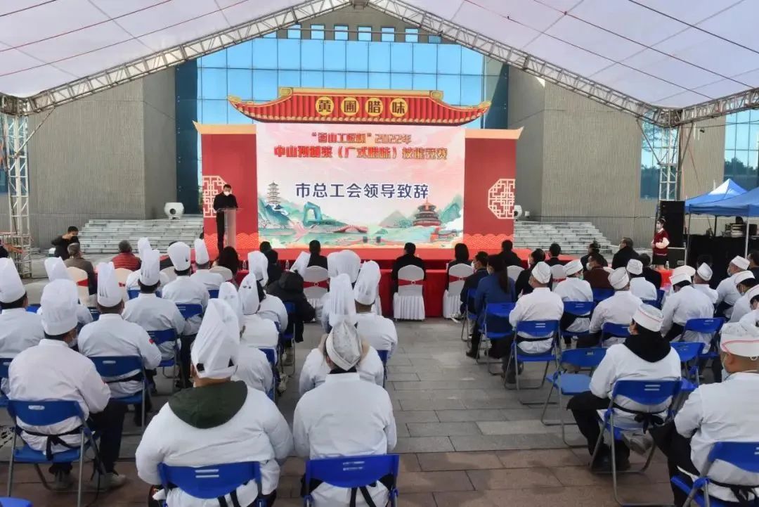 弘揚(yáng)工匠精神！榮業(yè)勇奪“香山工匠杯”2022年中山預(yù)制菜（廣式臘味）技能競(jìng)賽獎(jiǎng)項(xiàng)！