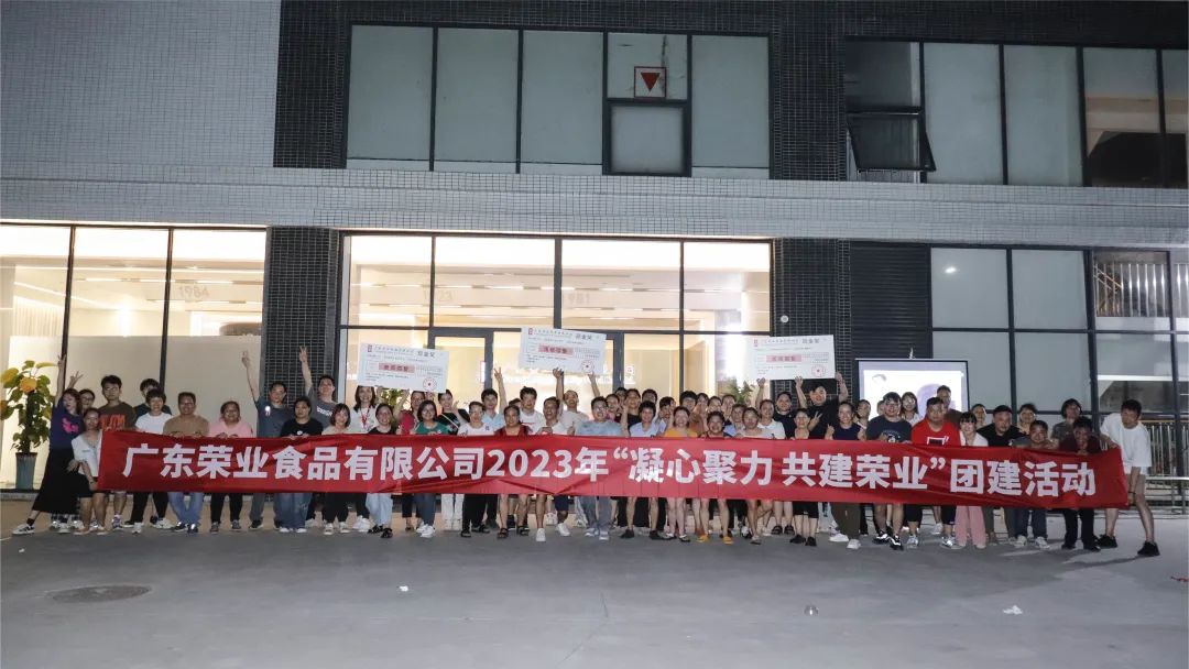 榮業(yè)2023“凝心聚力 共建榮業(yè)”團(tuán)建活動(dòng)完滿舉辦！