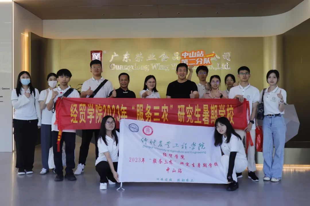 仲愷經(jīng)貿(mào)學(xué)院“服務(wù)三農(nóng)”社會(huì)調(diào)查團(tuán)隊(duì)到訪(fǎng)榮業(yè)
